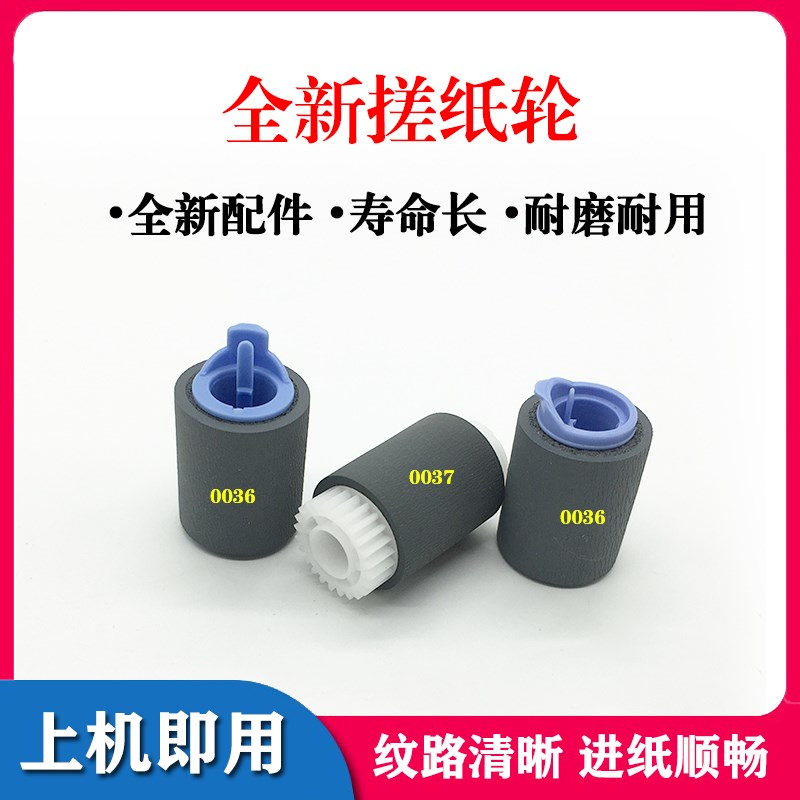 适用 HP4015 P4014 4300 4350 M4555f 搓纸轮 HP4515 纸盒搓纸轮