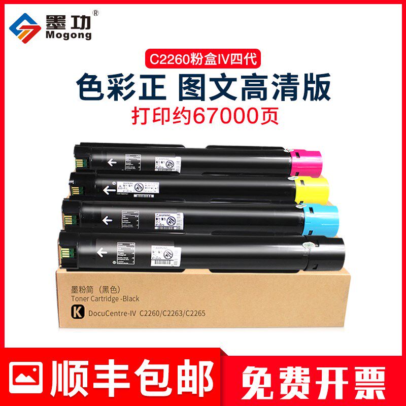 墨功适用富士施乐C2260粉盒DC-IV C2263复印机墨粉C2265四代机碳