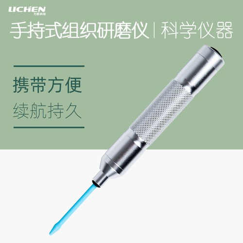 力辰科技手持式组织研磨仪小型实验室便捷式研磨机研磨器MY-10/20