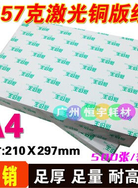 A4 157g 铜版纸 双面铜板纸 激光铜板纸 彩色激光铜版纸 500张/包