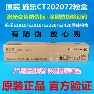 2010 富士施乐1810 2420 CT202072墨粉盒 原装 2220碳粉盒 正品