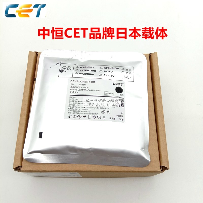 中恒CET日本进口适用震旦AD289S 369S载体289S显影剂铁粉
