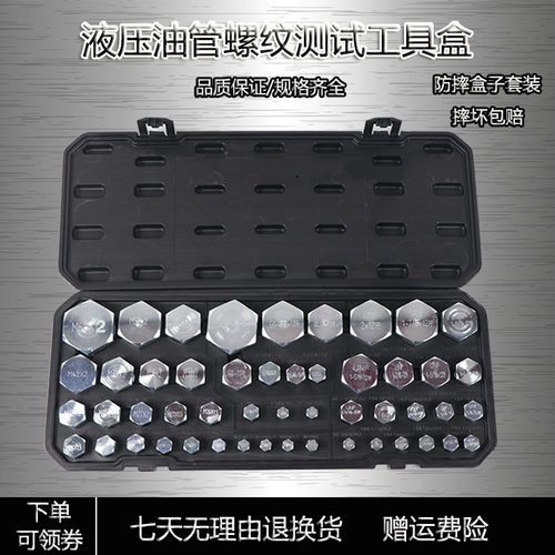 挖掘机液压油管接头牙螺纹内丝测量工具 公英美制W螺纹测试工具盒