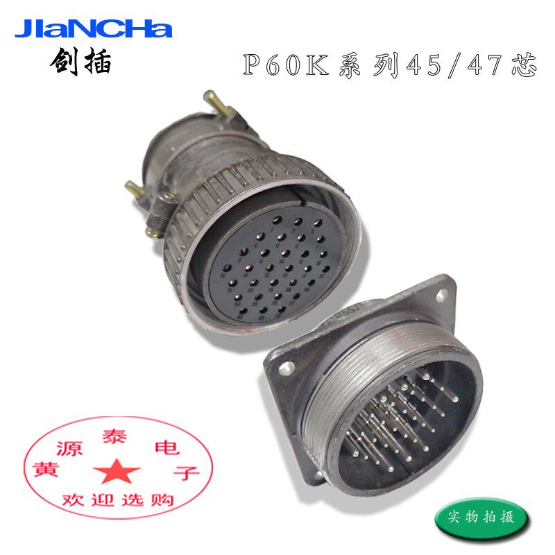 剑插牌航空插头插座P型圆形连接2器P60KQ3Q4Q5Q45芯47芯