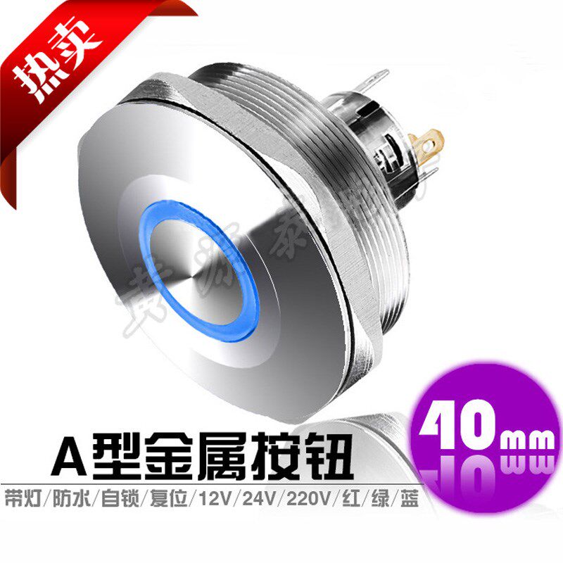 40mm金属按钮开关 平头带灯 无锁/带锁防水 天使眼环形发光