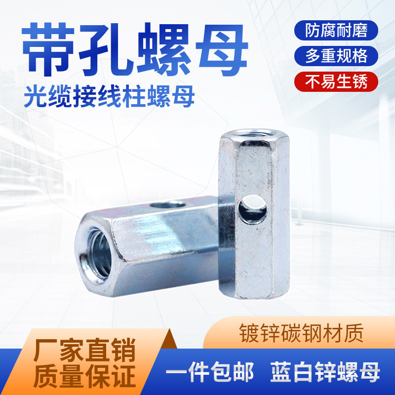 光缆固定柱光纤接线柱加长六角螺母带孔有孔连接压线横孔螺帽M5M6
