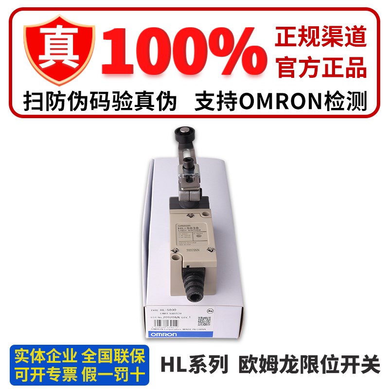 正品欧姆龙行程开关HL-5030 5000 5100 5200 5300 5072 5071 5050