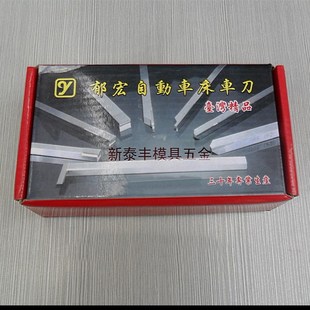 108平刀 UF20台湾郁宏车刀 208切刀 Y牌车刀 STR车床勾刀 108外圆