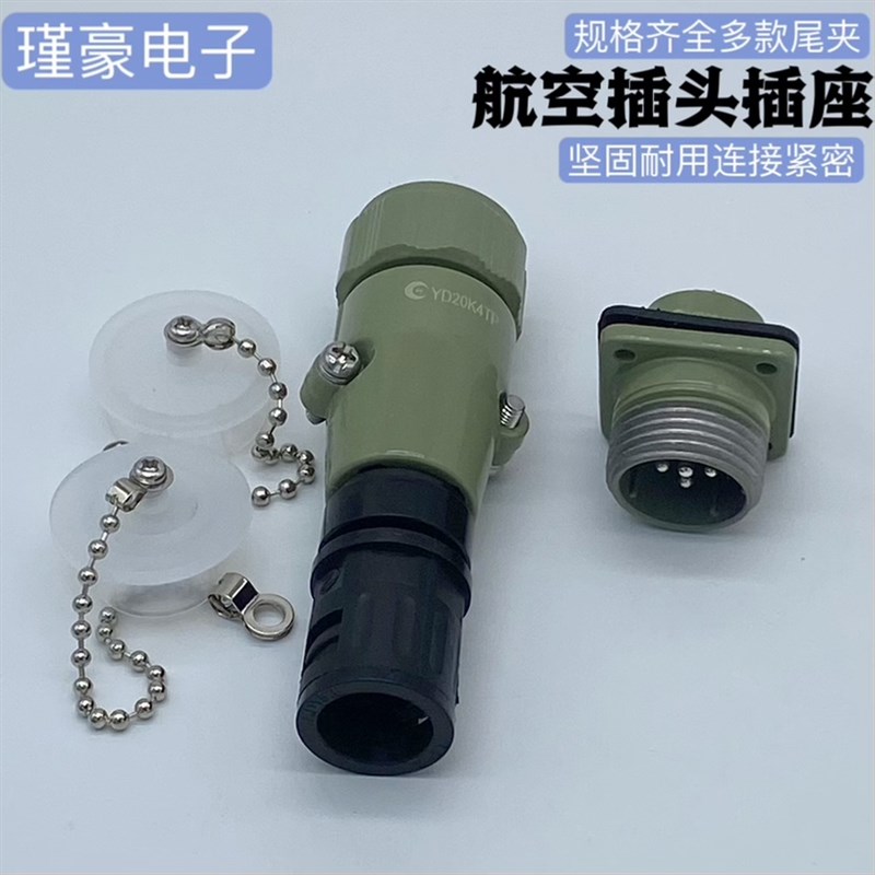 防水航空插头 YD20-3芯4芯7芯5芯黑色波纹接头AD15.8 连接器