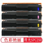 奥韵适用理光SP C250DN打印机C250SF粉盒数码 C250C硒鼓Aficio