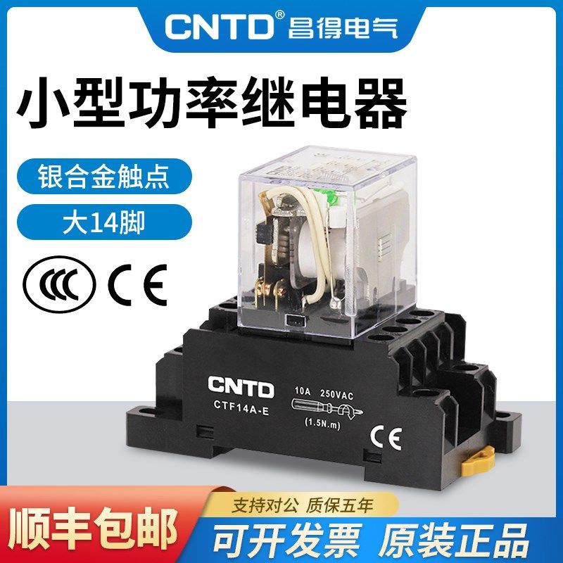 昌得小型继电器CKL-4CS直流大14脚380中间继电器220v交流电磁24v