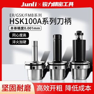 HSK100A系列刀柄GSK高速无风阻ER主轴FMB平面铣10/16/20/25/32/40