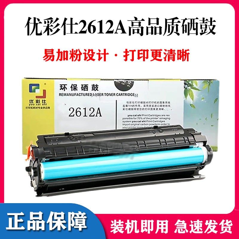 优彩仕 适用hp2612A 1010 1012 1015 1020 1022 m1005 硒鼓 粉盒