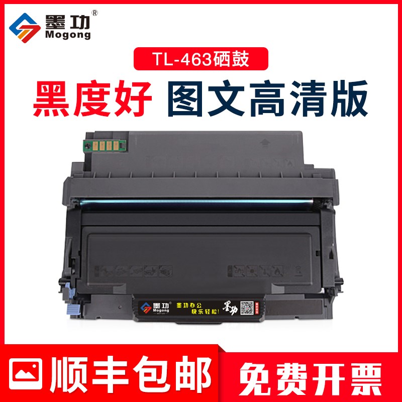 【顺丰】适用奔图p3301dn硒鼓p3302dn粉盒TL-463墨粉盒DL-463鼓架