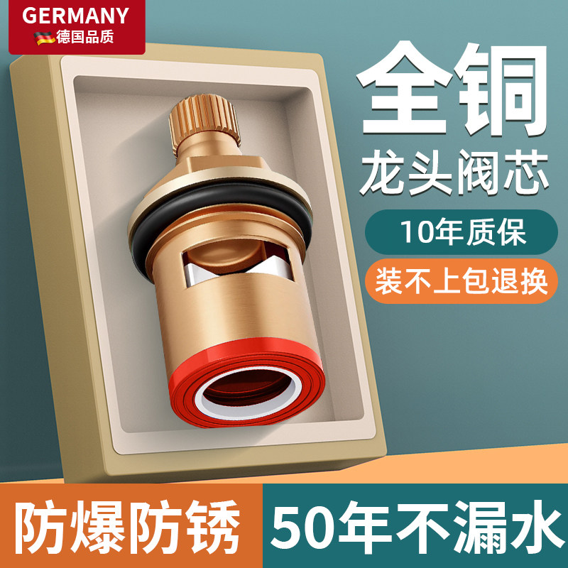 水龙头精铜阀芯厨房卫生间单冷热通用快开水龙头内芯全铜更换配件