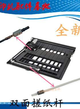 兄弟B2000D/B2050双面器搓纸轮B7700d/B7720dw/B7530dn双面搓纸杆