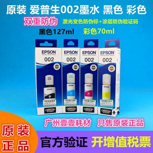 L6268 墨 002墨水 6278原装 6298 6278 4266 4269 L4268 EPSON 原装