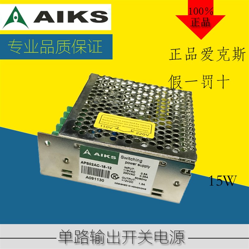 爱克斯AC系列单组输出开关电源APS02AC-15 5V12V24V厂家直销