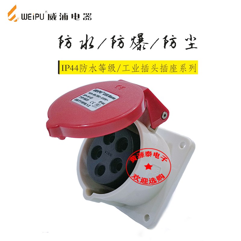 威浦航空插航空工业插头插座16A5芯TYP5623暗装直式防水IP44