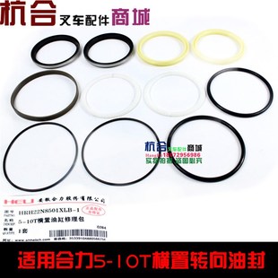10吨 适用合力叉车 转向修理包 10吨横置油缸 转向油封