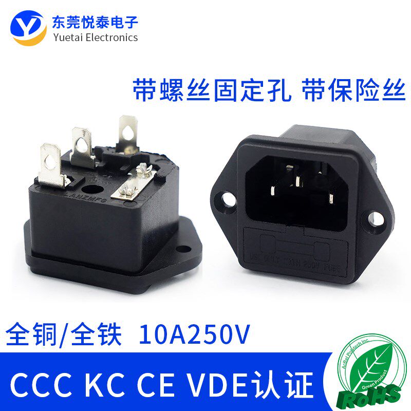 AC电源插座LZ-14-F1-3P品字二合一插座带保险带耳朵插座 纯铜10A