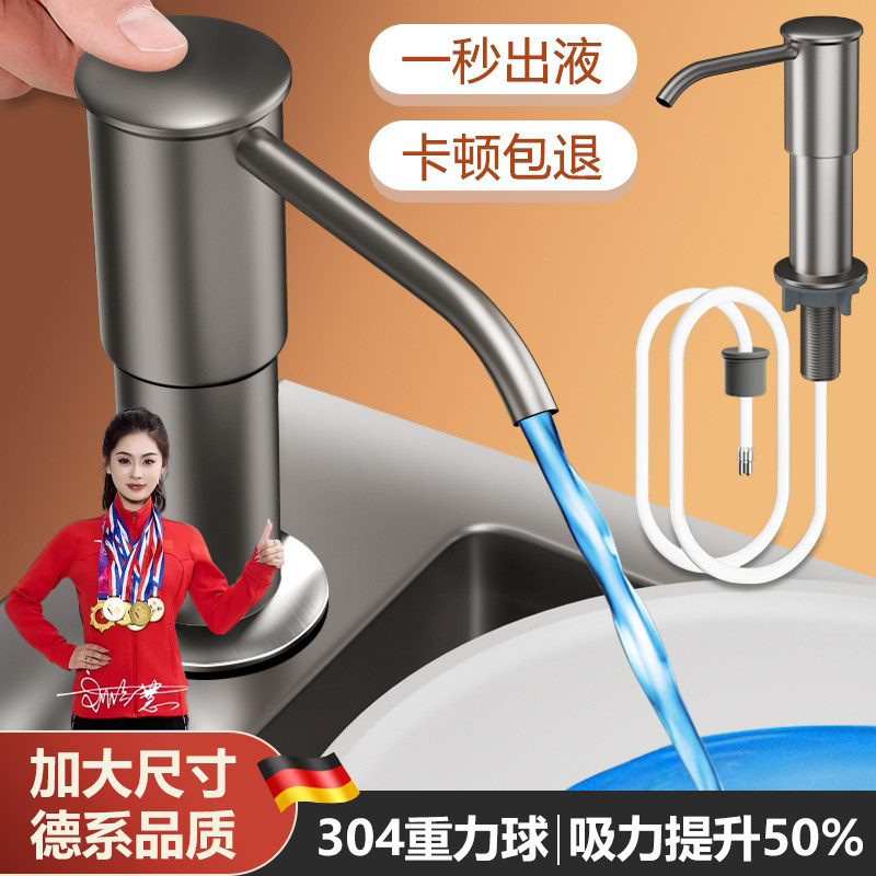 德国精工洗洁精水槽按压器304不锈钢厨房洗菜盆皂液延长器按压瓶