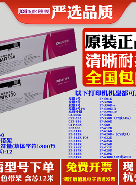 原装映美JMR130 FP630K+ FP630KW FP632K 632KW FP5620 5630色带