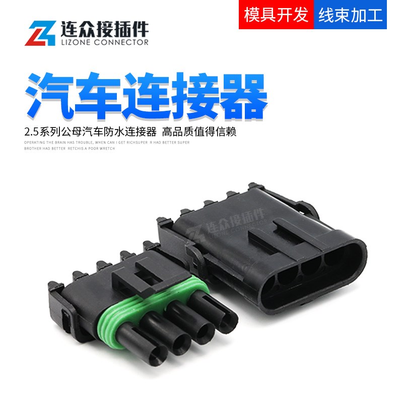 4孔防水大电流 DJ3041Y-2.5-11/21汽车连接器 接插件专用线束插头
