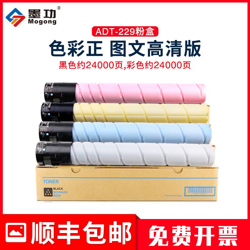 墨功ADT-229粉盒适用震旦ADC229 ADC289复印机墨粉盒【96000页】A