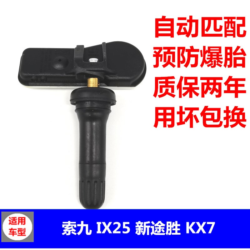 适配现代索纳塔9索九胜达IX25途胜KX7胎压监测胎压传感器汽车配件