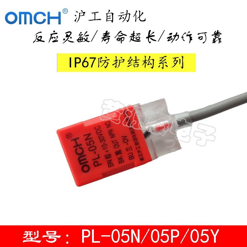沪工自动化PL-05N/P/Y方形接近开关NPN/PNP三线常开常闭