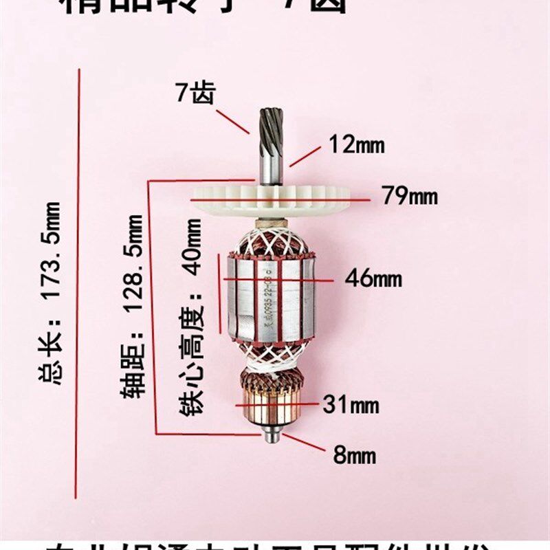 原厂灵威 威力仕0935电镐精品转子7齿 雷尤电镐全铜电机定子配件