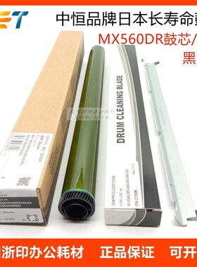 中恒CET 夏普MX B5621R B4621R 4621 5621 DR560感光鼓芯硒鼓刮板
