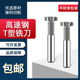 永锋高速钢T型槽铣刀圆弧定制数控加工中心t型刀铣刀刀杆加长铝用