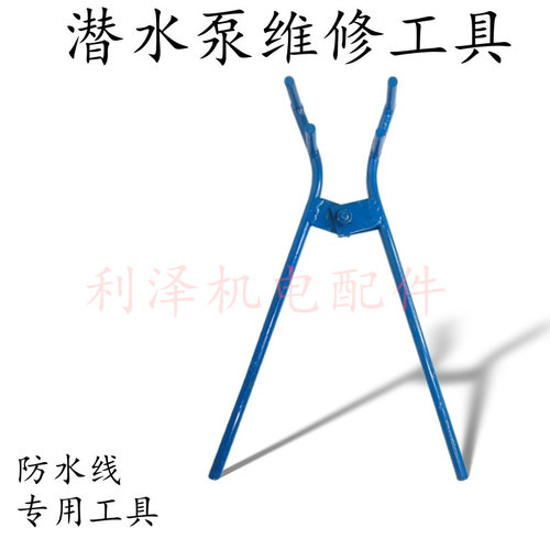 水泵握线钳潜水泵下线工具防水线装机工具维修水泵握线夹泵厂专用