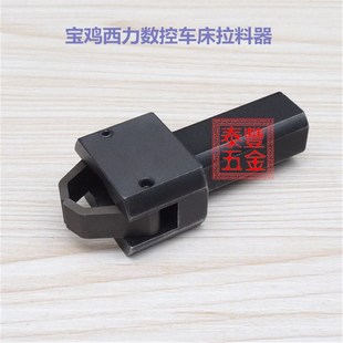 宝鸡车床拔料器CNC电脑车床夹料器 陕西宝鸡西力数控车床拉料器