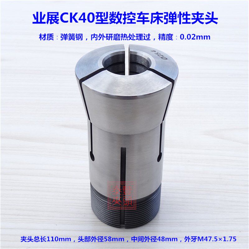TF40型外牙弹性筒夹 业展CK40型数控车床夹头 仪表机床夹套筒夹头