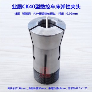 业展CK40型数控车床夹头 TF40型外牙弹性筒夹 仪表机床夹套筒夹头