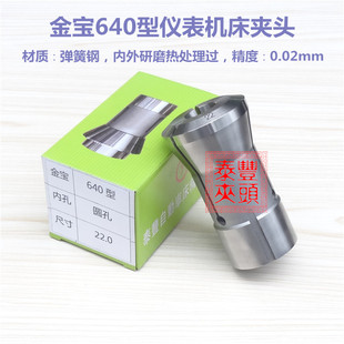 新金宝C06仪表机床筒夹 金宝640型仪表车床夹头 CNC电脑数控车床