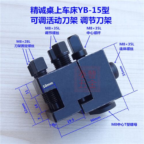 精诚YB-15型桌上车床活动刀架 仪表车床手板车床上下可调节刀架座