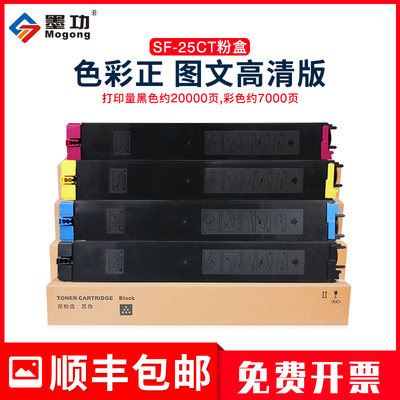 墨功适用夏普Sharp SF-25CT粉盒SF-S251RC墨粉SF-25CT-BA/CA/YA/M
