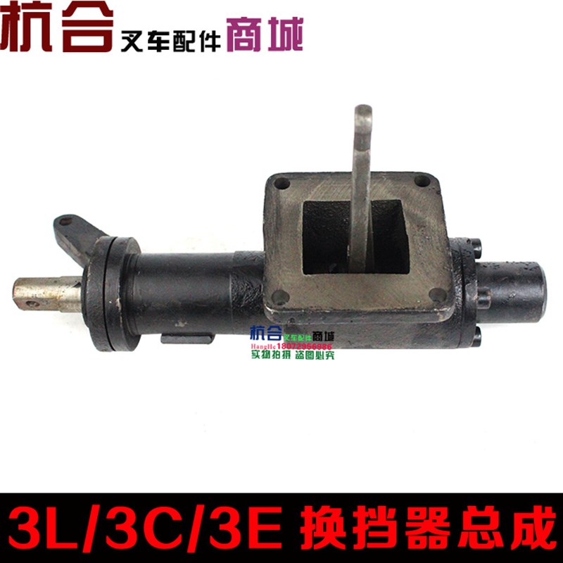 叉车变速箱换挡器总成 3C/3L 适用合力杭州广州厦门湖南2/3/3.5吨