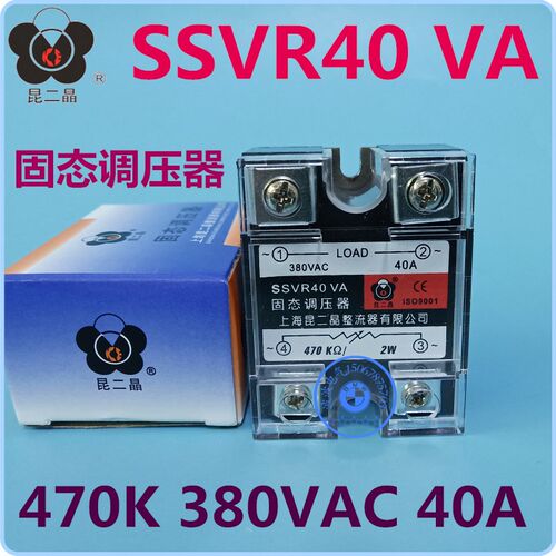 上海昆二晶 SSVR40 VA电阻型固态调压器SSR-40VA 40A 380VAC 470K