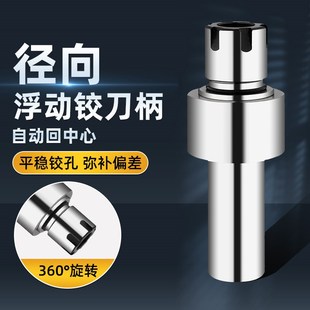 径向浮动铰刀柄镗刀柄车床自动回中心ER11车床矫正浮动刀柄铰孔
