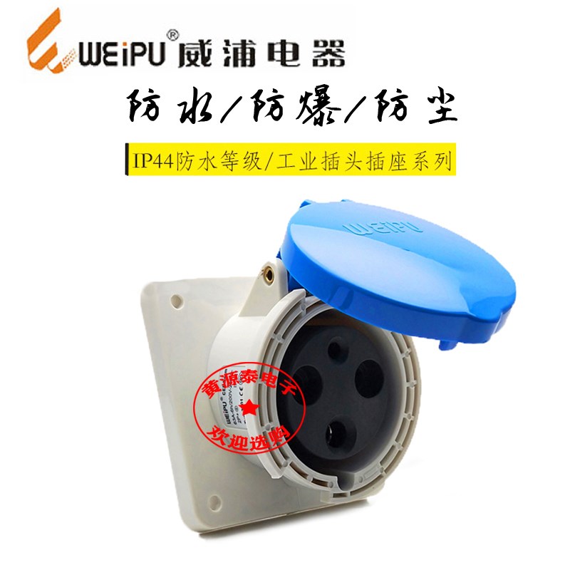 威浦航空插工业插座连接器63A3芯TYP3901暗装斜式防水IP44
