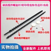 P5021 P5026 M5521 适用京瓷P5018 M5526转废粉螺旋杆 硒鼓搅拌杆