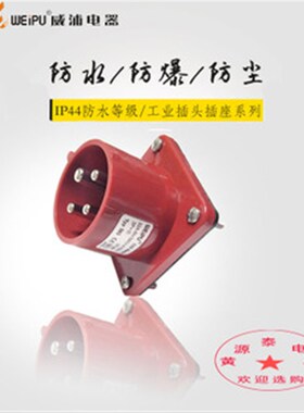 威浦航空插工业插头插座TYP583暗装直式器具输入(4芯32A)防水IP44