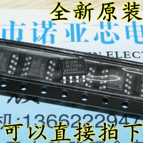 全新原装 XL7005A XL7005E1 XL7005 贴片SOP8 车载电源芯片