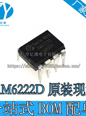 【直拍】RM6222D DIP-8 外置电源12-18*1W高压宽电压输入