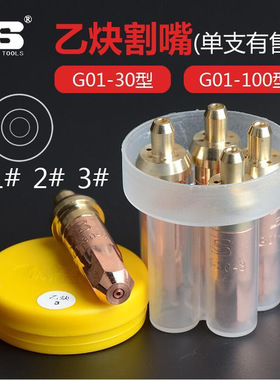 波斯乙炔环型割嘴氧气割咀G01手工气割嘴氧气嘴纯铜1#2#3#BS47130